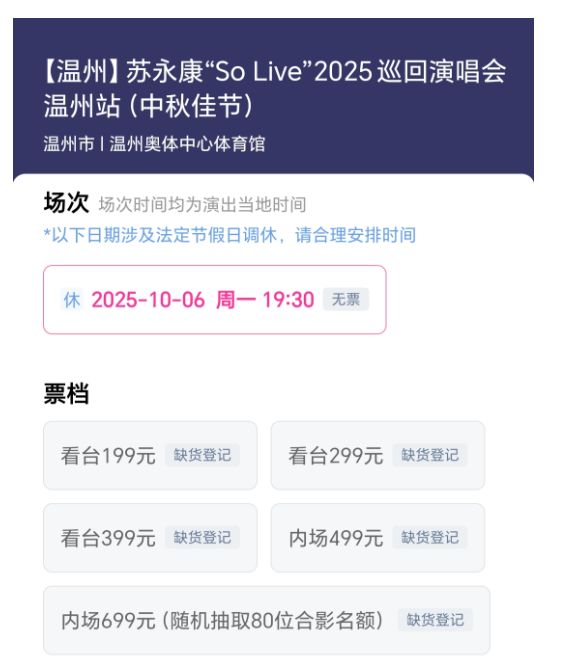屿科配资 涉毒艺人苏永康演唱会遭投诉，官方确认：已取消